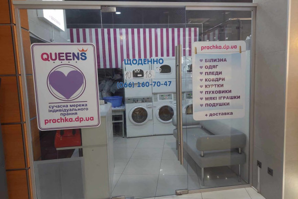 Продаж сучасної мережі прання QUEENS в м. Дніпро